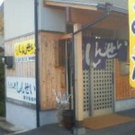しんせいなう