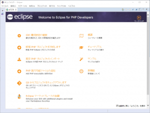 Eclipse日本語化