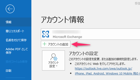 Office365のoutlookにメールアカウントを追加する 株式会社オルタ