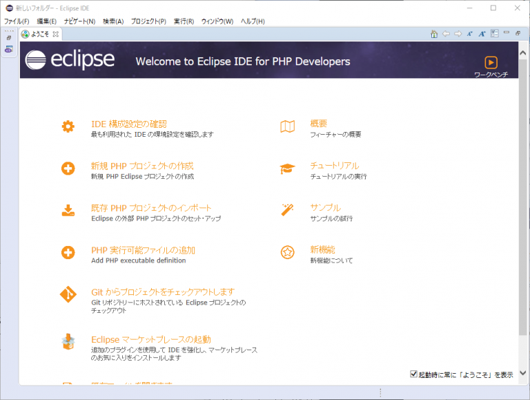 eclipse ide 2019