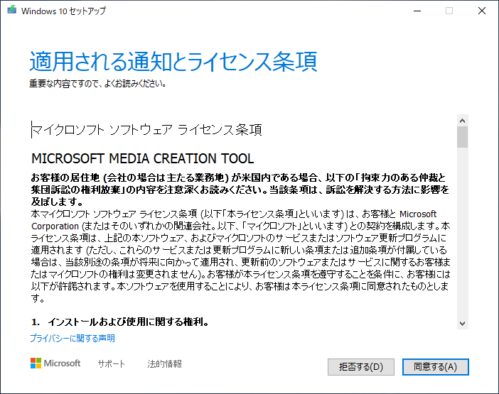 Isoやdvdからwindows10をインストールする準備 株式会社オルタ