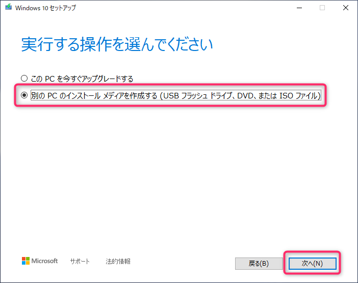 Isoやdvdからwindows10をインストールする準備 株式会社オルタ