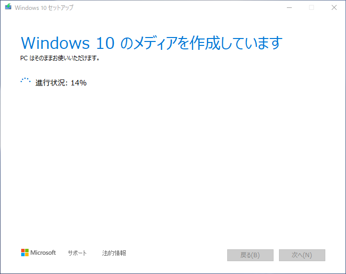 Isoやdvdからwindows10をインストールする準備 株式会社オルタ