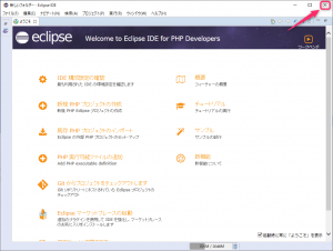日本語版_Eclipse IDE 2019-12